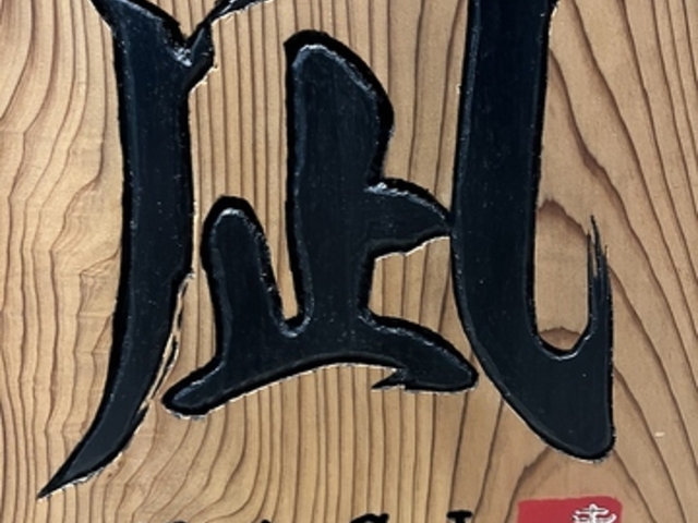 凪の写真1