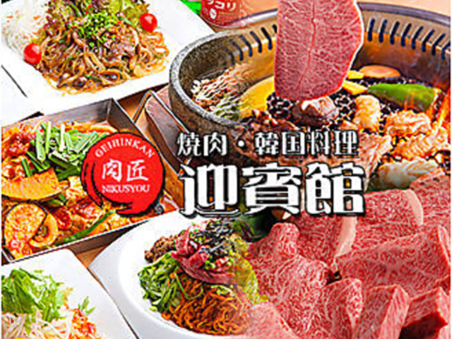 肉匠 迎賓館 精華町店の写真1