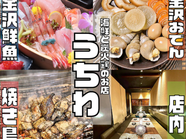 海鮮と炭火鶏のお店 片町居酒屋 うちわの写真1