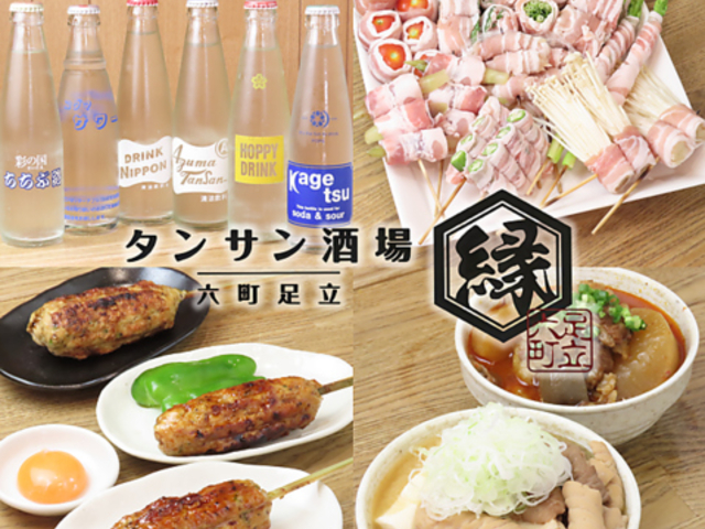 タンサン酒場 縁の写真1