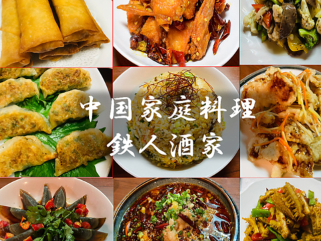 中国家庭料理 鉄人酒家の写真1
