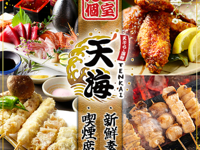 天海 てんかい 金山駅前店の写真1