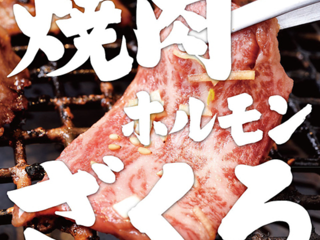 焼肉ホルモン ざくろ 岐南店の写真1