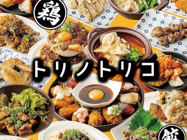 トリノトリコ 京都河原町店の写真1
