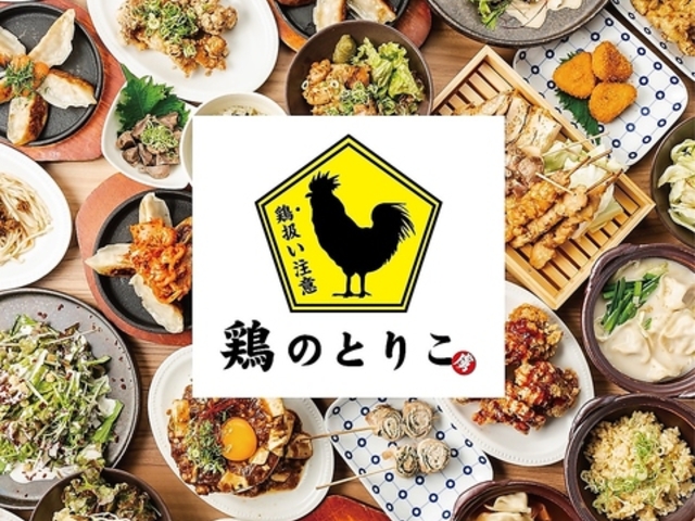 鶏のとりこ 京都河原町店の写真1