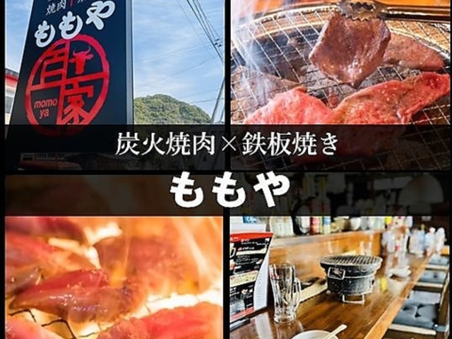 鉄板焼き ももやの写真1