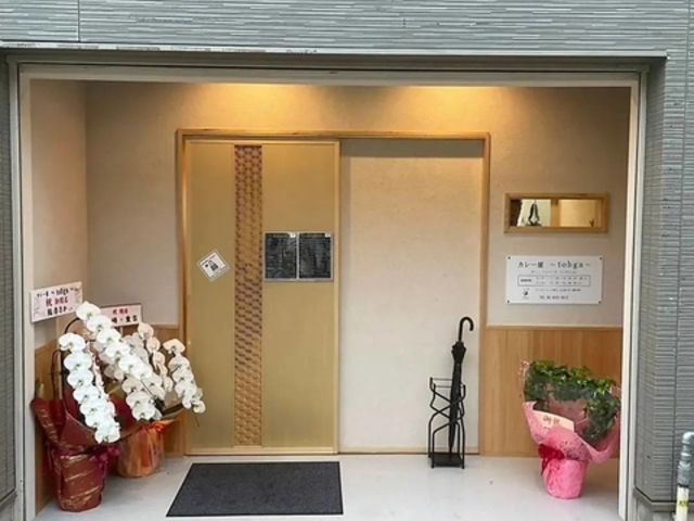 カレー屋 tohgaの写真1
