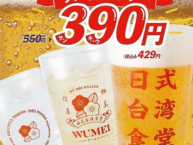 日式台湾食堂 WUMEI 金山駅店の写真1