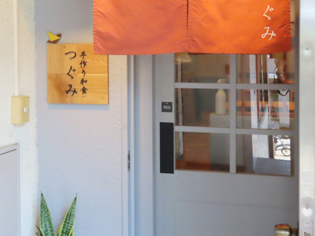 手作り和食 つぐみの写真1