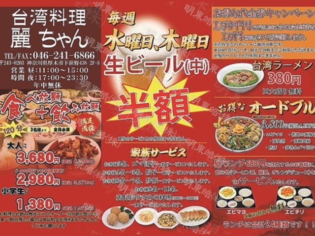 台湾料理 麗ちゃんの写真1