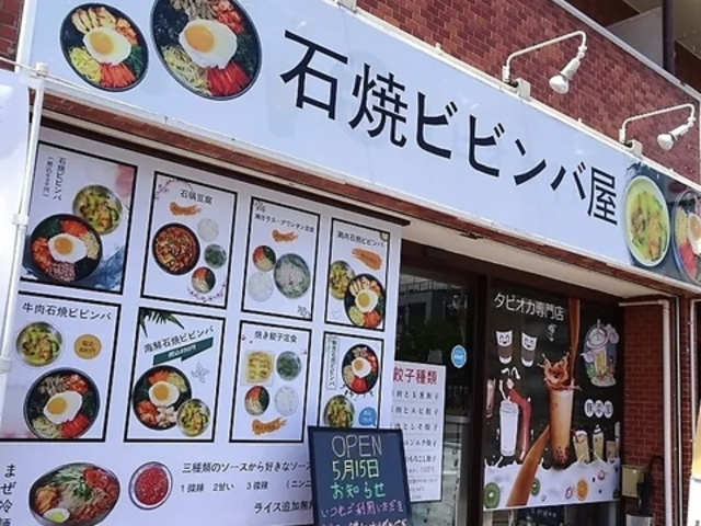 石焼ビビンバ屋の写真1