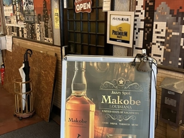 Makobe まこべの写真1