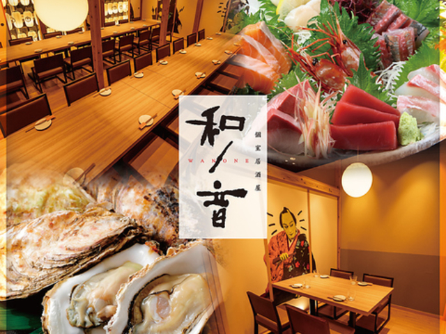 和ノ音 wanone  広島駅前店の写真1