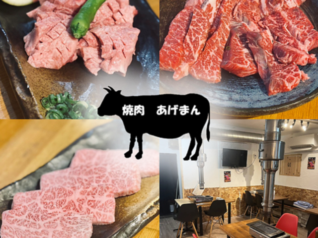焼肉あげまんの写真1