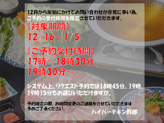 ハイパーチキン野郎 別館の写真1