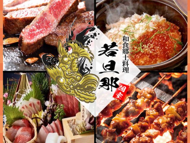 炭火焼き鳥 若旦那 栄本店の写真1