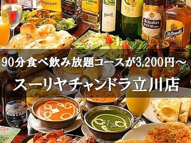 スーリヤチャンドラ 立川店の写真1