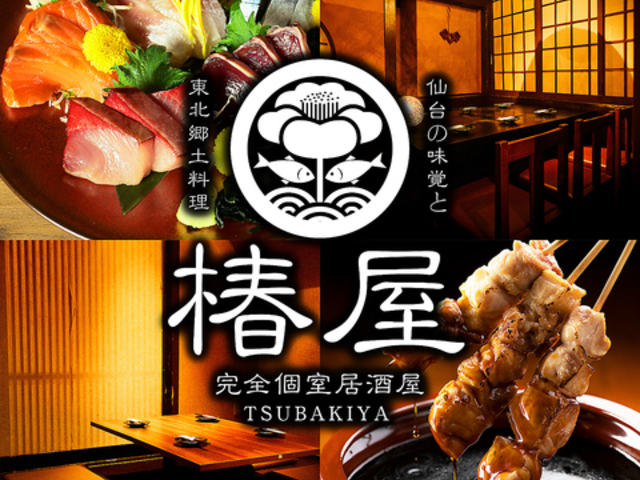 椿屋 仙台駅前店の写真1