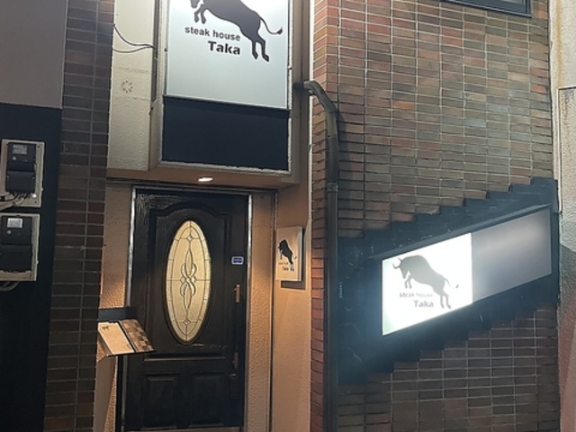 Steak House Takaの写真1