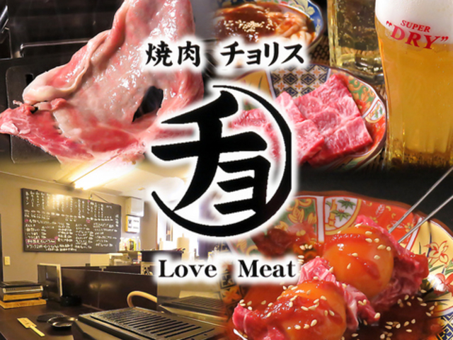 焼肉チョリスの写真1