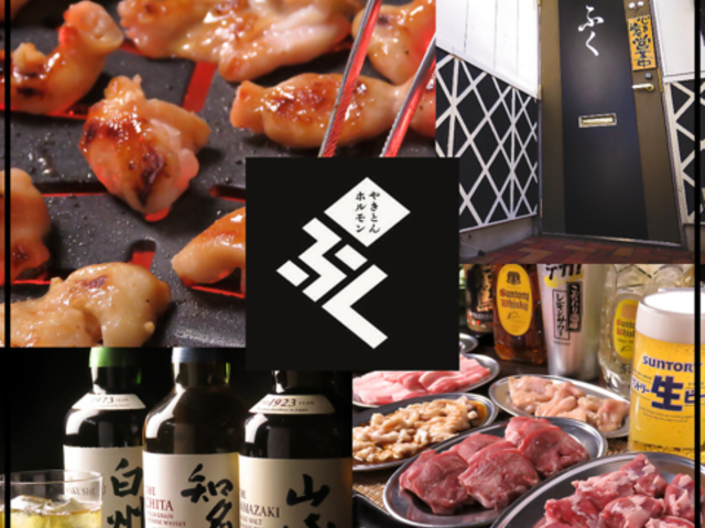 焼肉居酒屋 ホルモン やきとん ふくの写真1