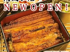 鰻 すずしろの写真1