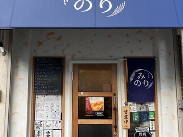 居酒屋みのりの写真1