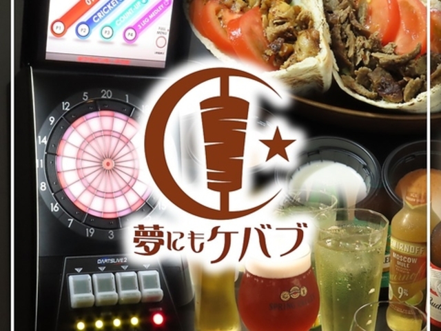 夢にもケバブの写真1