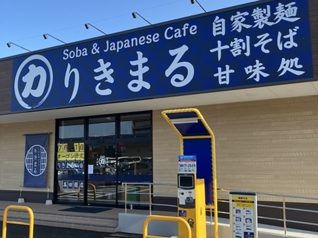 りきまる仙台美田園店の写真1