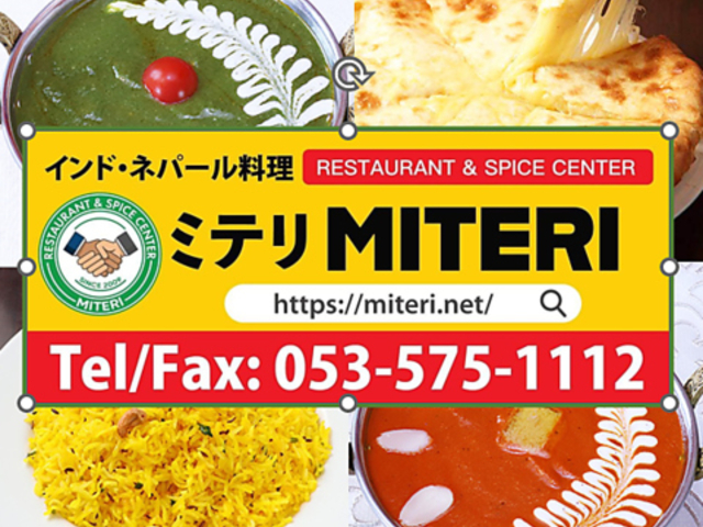 インド ネパールカレー ミテリ 鷲津店の写真1