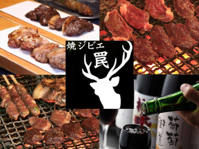 焼ジビエ罠 手止メ 神田鍛冶町店の写真1