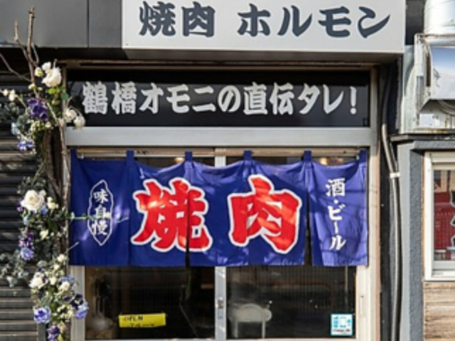 花道 秋津店の写真1