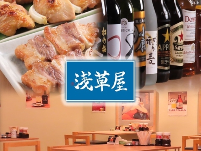 浅草屋 新さっぽろ店の写真1