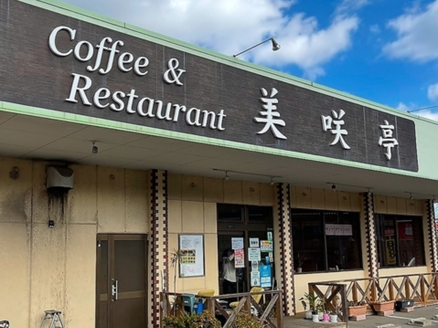 レストラン美咲亭の写真1