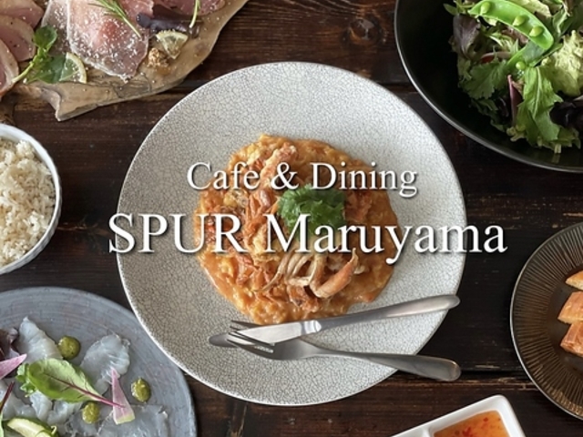 Cafe & Dining SPUR Maruyama カフェ ダイニング シュプール マルヤマの写真1