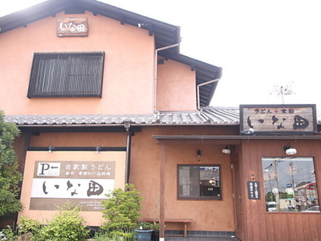 いな田の写真1