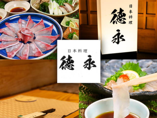 日本料理徳永の写真1