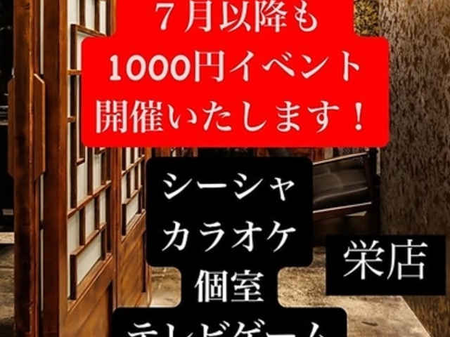 チルエース 栄店の写真1