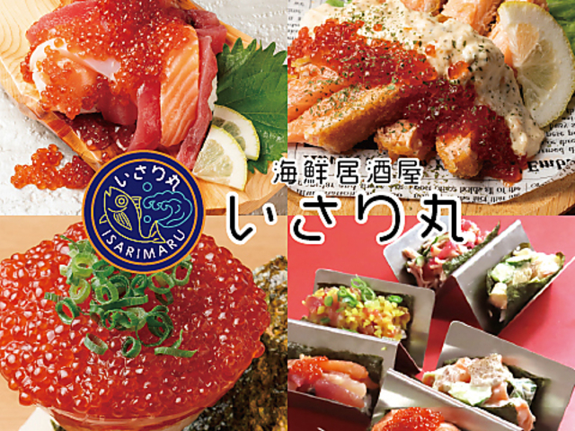 海鮮居酒屋 いさり丸 天文館店の写真1