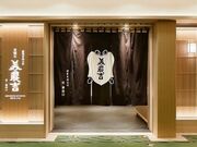 京懐石 美濃吉 横浜ランドマークプラザ店の写真1