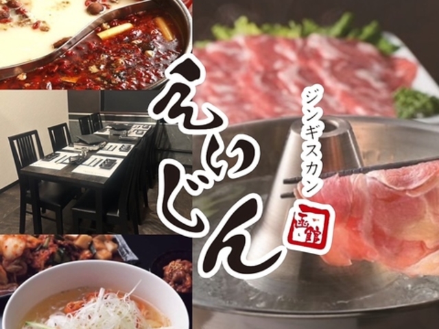 ジンギスカン えいじん 岩内店の写真1