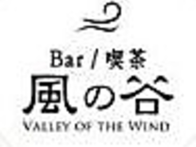 Bar 喫茶 風の谷の写真1