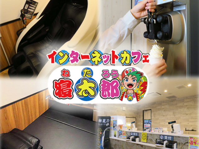 寝太郎 吉祥寺店の写真1