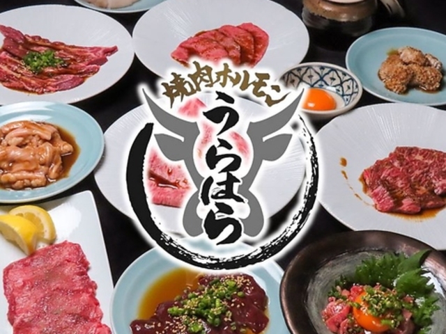 焼肉ホルモン うらはらの写真1