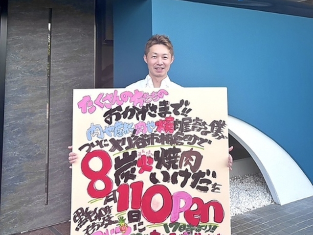 炭火焼肉 いけだまさし 東刈谷の写真1