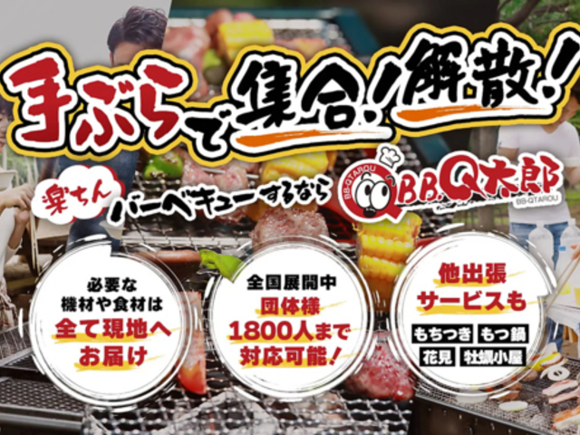 BBQ太郎 横浜店の写真1