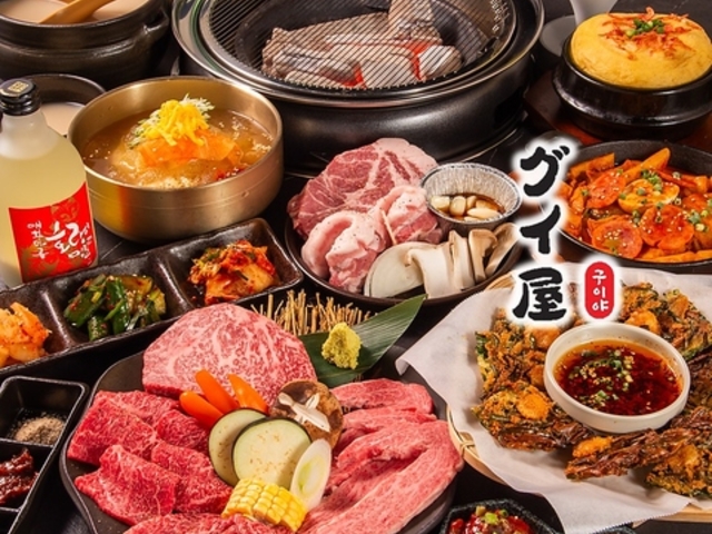 韓国炭火焼き グイ屋の写真1