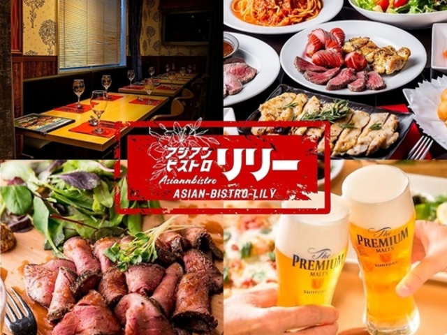 アジアンビストロ リリー 能見台店の写真1