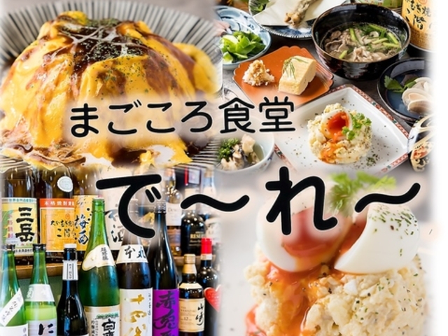 まごころ食堂 でーれーの写真1
