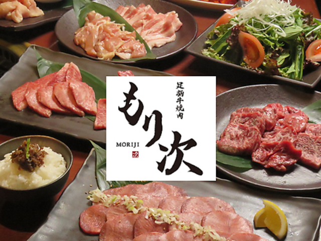 足柄牛焼肉 もり次 桜木町 みなとみらいの写真1